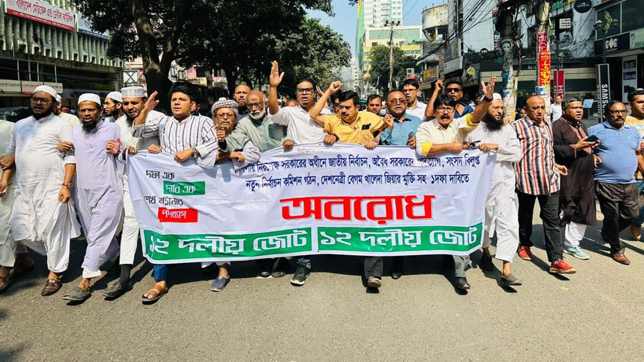 অবরোধের দ্বিতীয় দিনে রাজধানীতে গণঅধিকার পরিষদের মিছিল