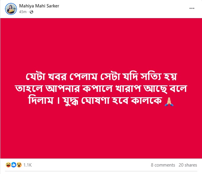 চিত্রনায়িকা মাহিয়া মাহির ফেসবুক পোস্টের স্ক্রিনশর্ট।