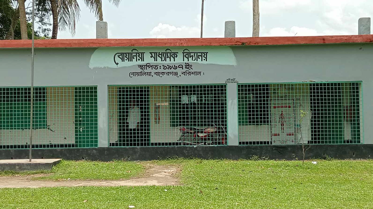 বরিশালের বাকেরগঞ্জে বোয়ালিয়া মাধ্যমিক বিদ্যালয়। ছবি : কালবেলা