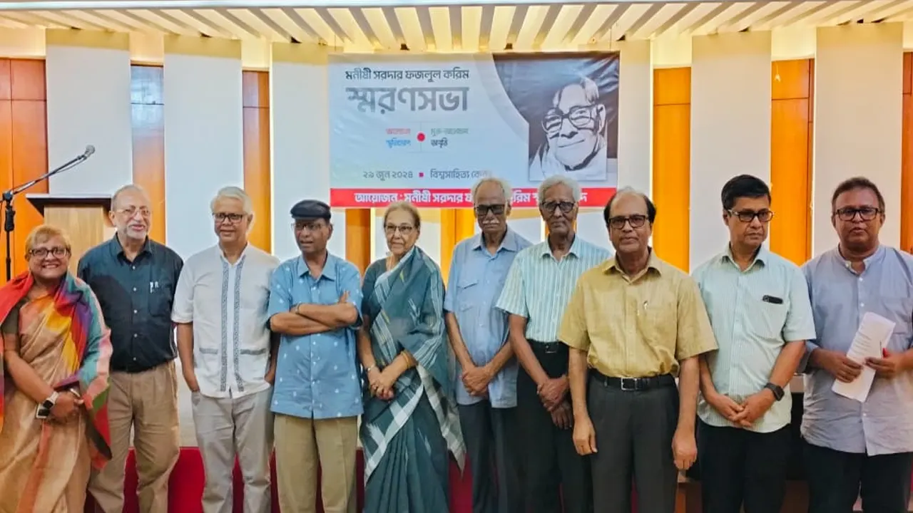 মনীষী সরদার ফজলুল করিমের স্মরণসভা বক্তারা। ছবি : কালবেলা