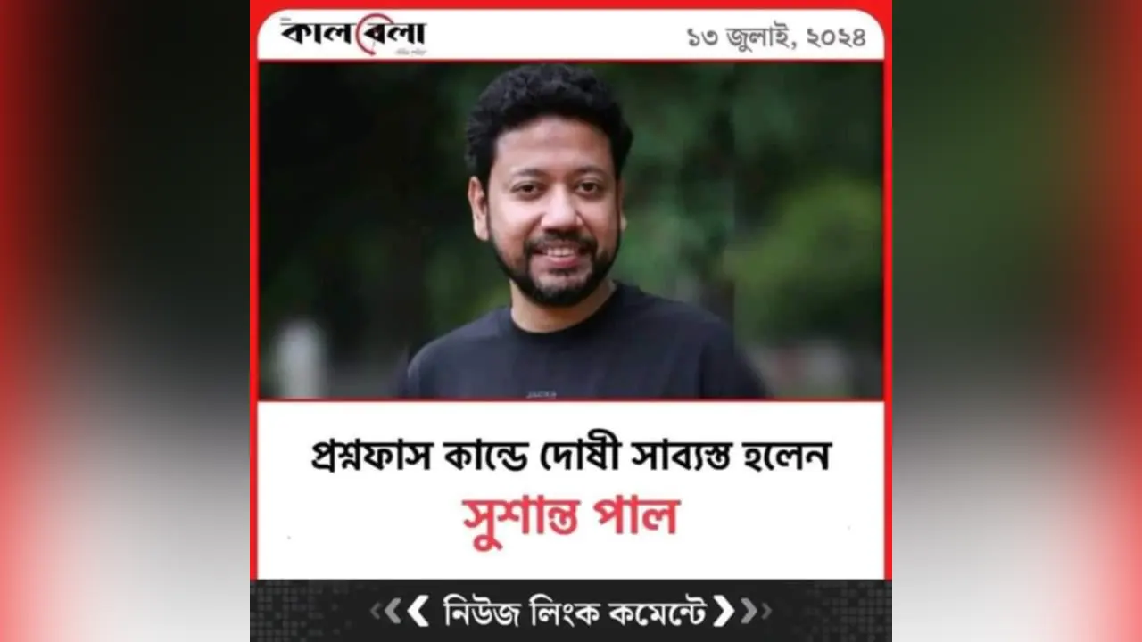 কালবেলার ফটো কার্ড নকল করে ছড়ানো কার্ড