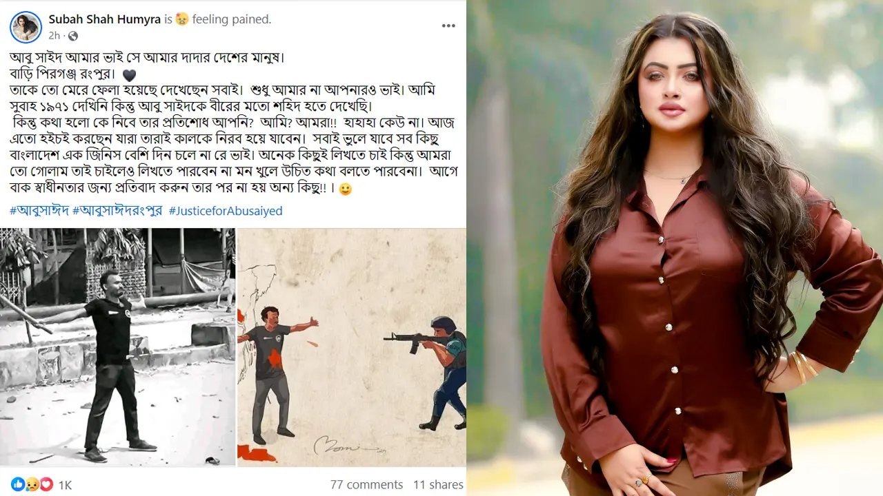 সেই আবু সাঈদকে নিয়ে যা বললেন নায়িকা সুবাহ 