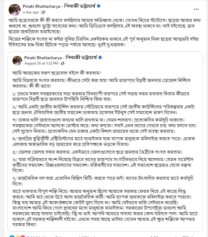 ‘ছাত্ররা আমার কথা শুনলো না, শুনলো ভুট্টো সাহেবের কথা’