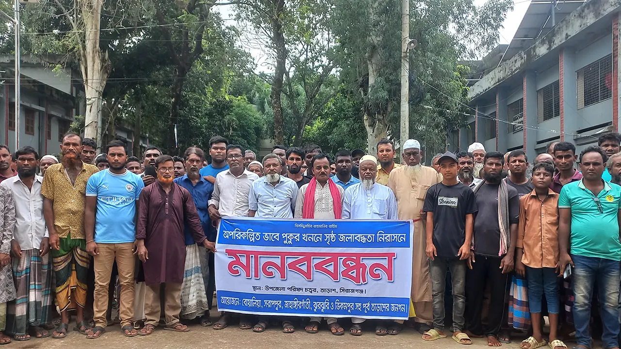 জলাবদ্ধতা নিরসনের দাবিতে বিক্ষোভ ও মানববন্ধন। ছবি : কালবেলা