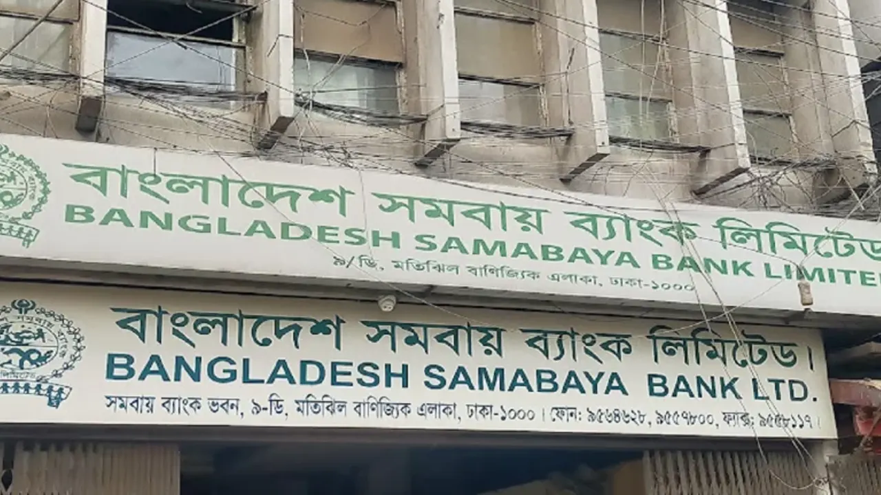 বাংলাদেশ সমবায় ব্যাংক। পুরোনো ছবি