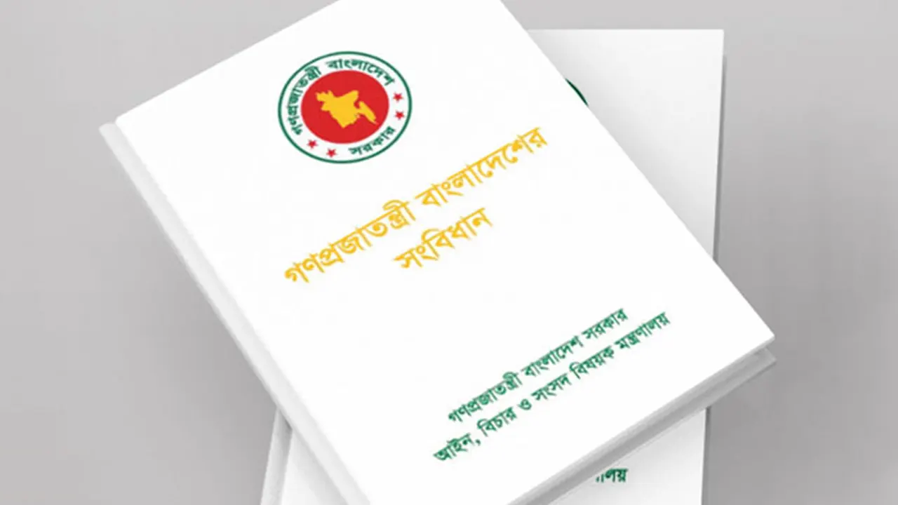 গণপ্রজাতন্ত্রী বাংলাদেশের সংবিধান। ছবি : সংগৃহীত