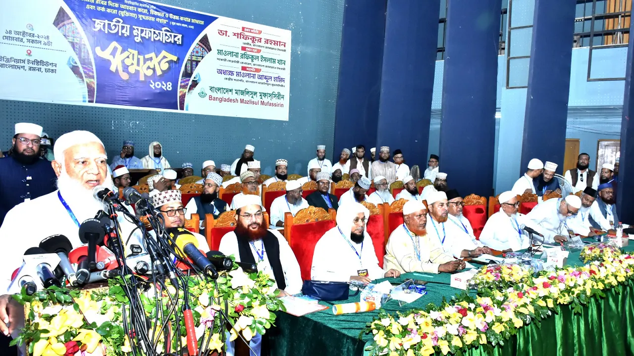 ঢাকার ইঞ্জিনিয়ার্স ইনস্টিটিউশন মিলনায়তনে দেশবরেণ্য মুফাসসিরদের সমন্বয়ে গঠিত জাতীয় মুফাসসির সম্মেলনে কথা বলেন ডা. শফিকুর রহমান। ছবি : কালবেলা