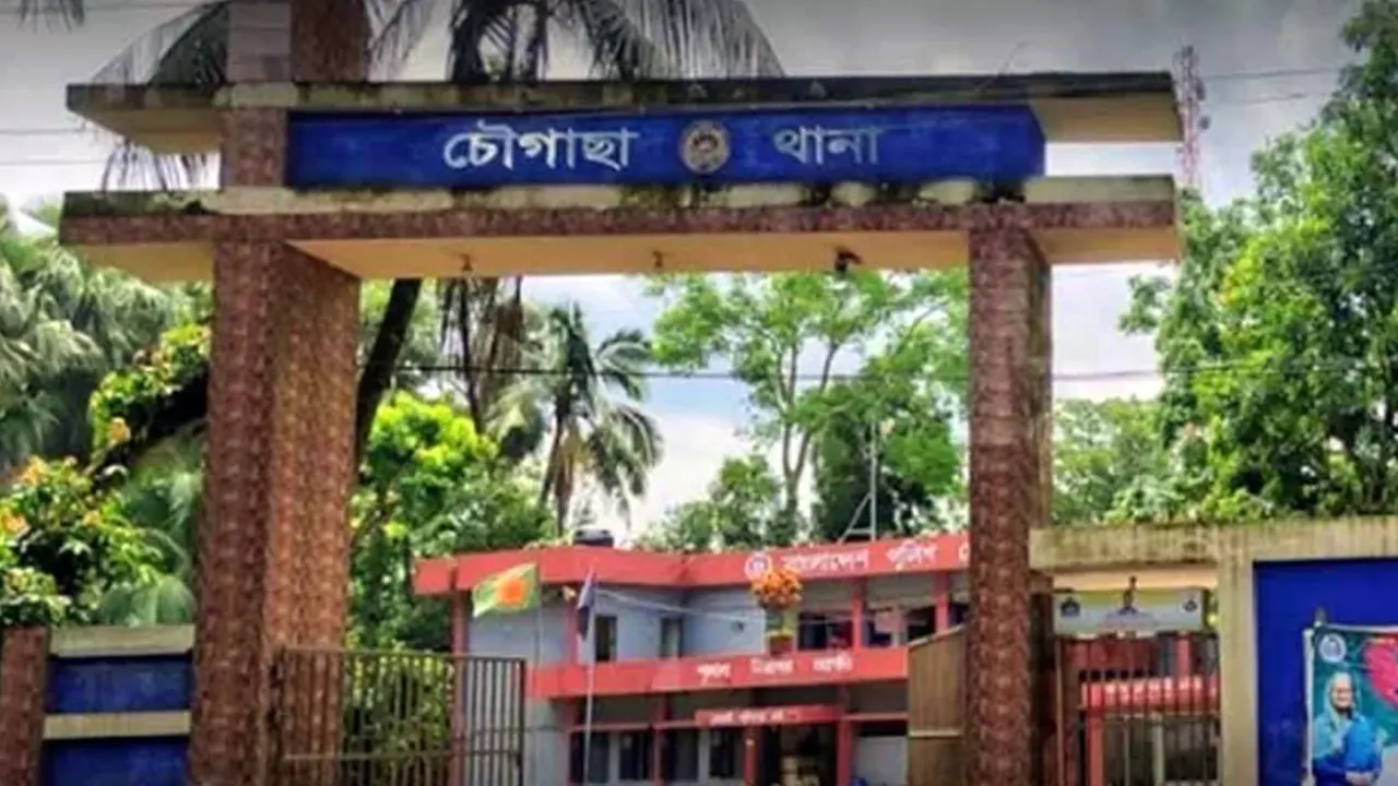 চৌগাছা থানা। ছবি : সংগৃহীত