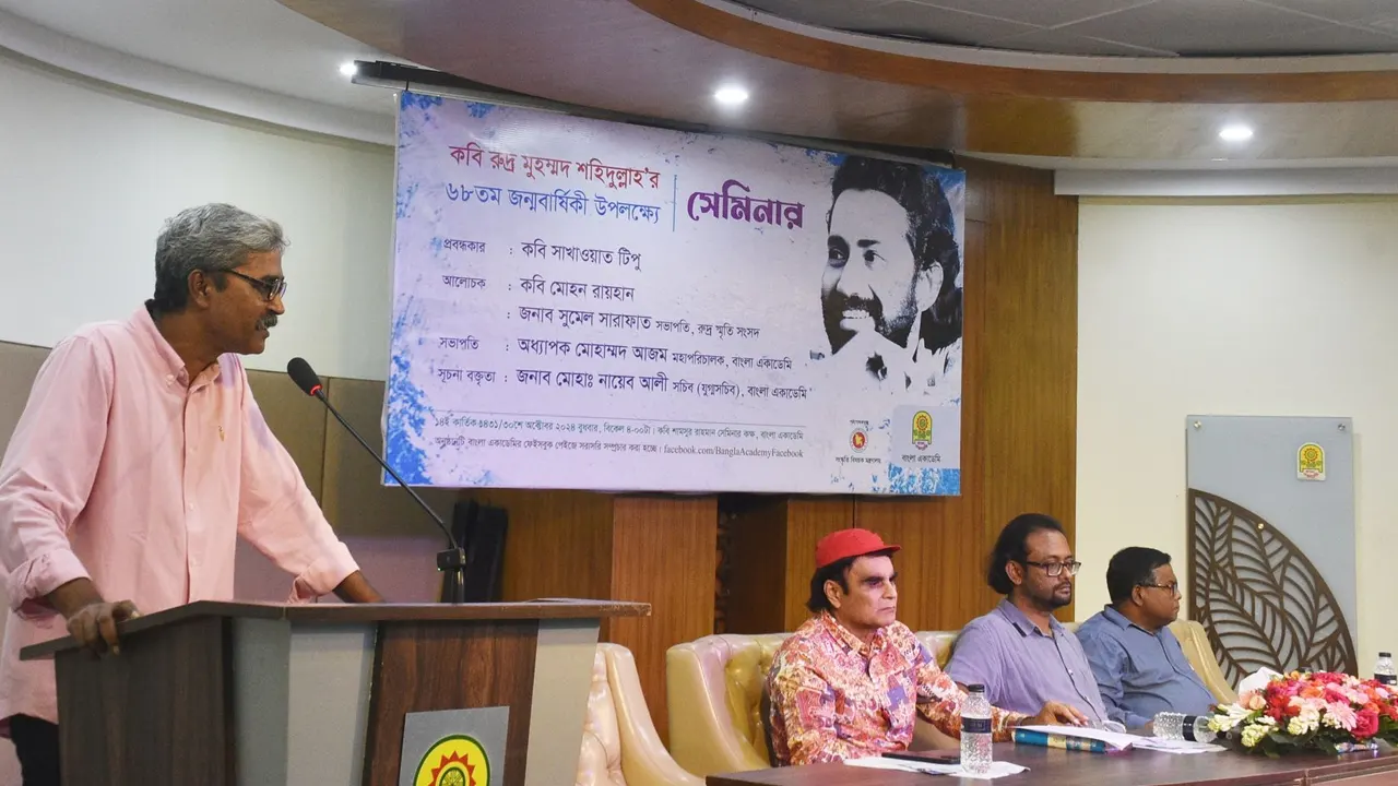 কবি রুদ্র মুহম্মদ শহিদুল্লাহ’র ৬৮তম জন্মবার্ষিকী উপলক্ষে অনুষ্ঠান। ছবি : সংগৃহীত