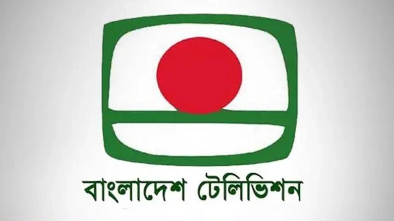 বিটিভির লোগো। ছবি : সংগৃহীত