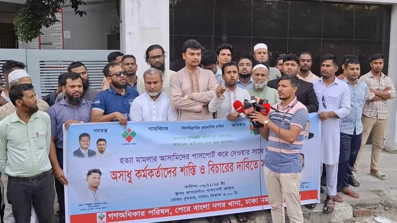 আগারগাঁও পাসপোর্ট অফিসের সামনে গণঅধিকার পরিষদের মানববন্ধন। ছবি : কালবেলা