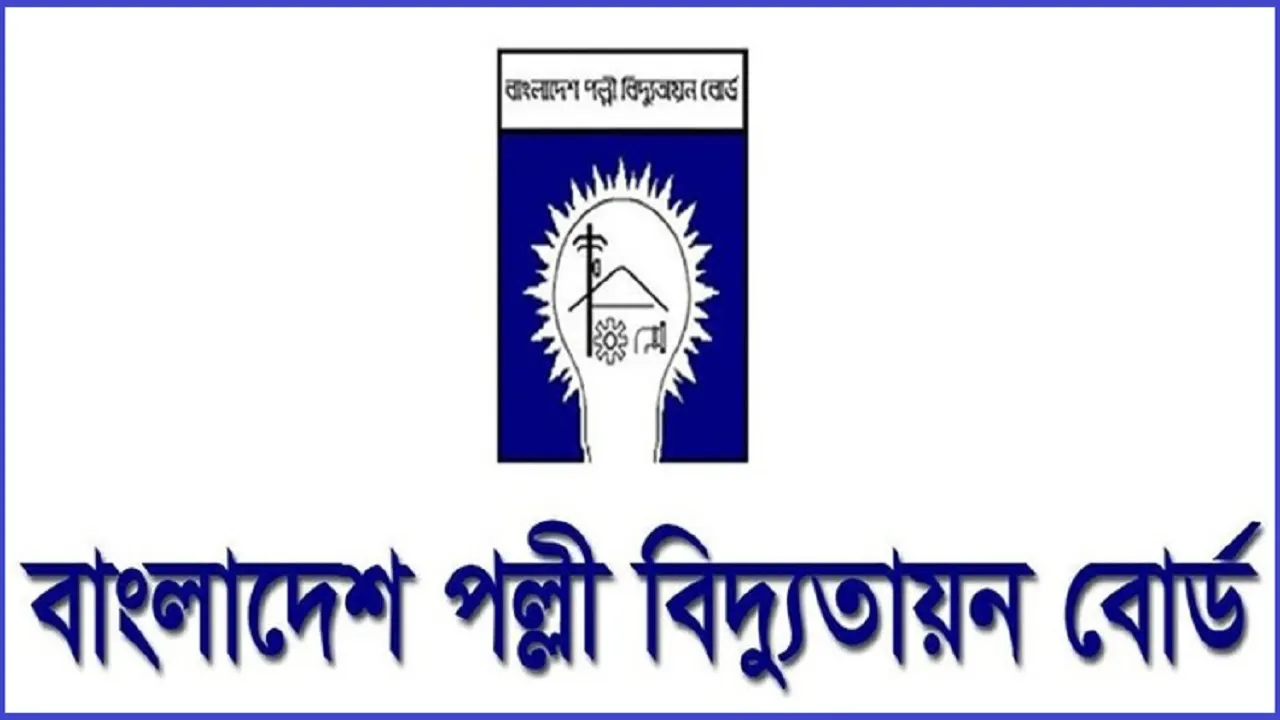 বাংলাদেশ পল্লী বিদ্যুতায়ন বোর্ডের লোগো। ছবি : সংগৃহীত