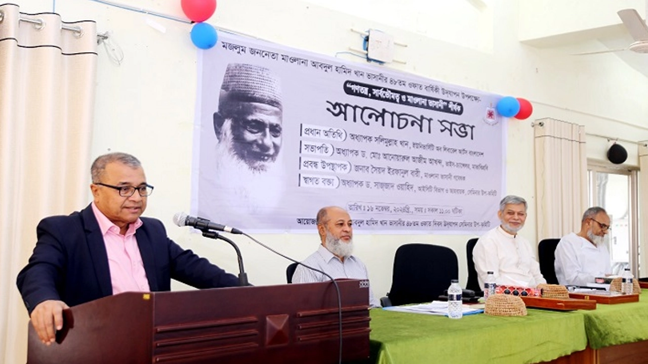 ‘গণতন্ত্র, সার্বভৌমত্ব ও মাওলানা ভাসানী’ শীর্ষক আলোচনা সভায় প্রধান অতিথি হিসেবে বক্তব্য রাখেন অধ্যাপক সলিমুল্লাহ খান। ছবি : কালবেলা