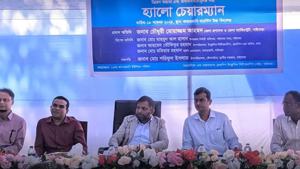 ‘হ্যালো চেয়ারম্যান’ শীর্ষক এক অধিবেশন। ছবি : সংগৃহীত