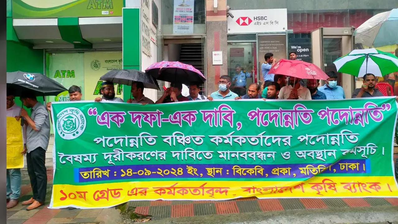 কৃষি ব্যাংকের প্রধান কার্যালয়ের সামনে অবস্থান কর্মসূচি ও মানববন্ধন। ছবি : পুরোনো