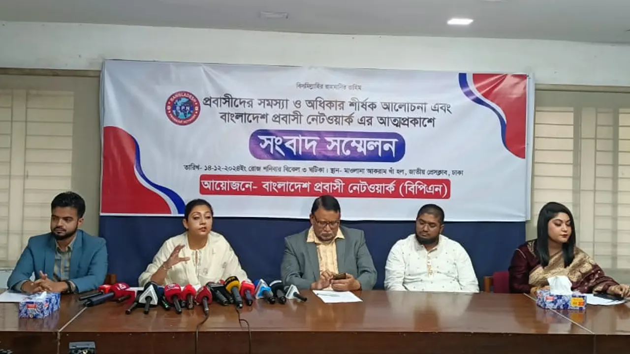 ‘বাংলাদেশ প্রবাসী নেটওয়ার্ক (বিপিএন)’র সংবাদ সম্মেলন। ছবি : সংগৃহীত