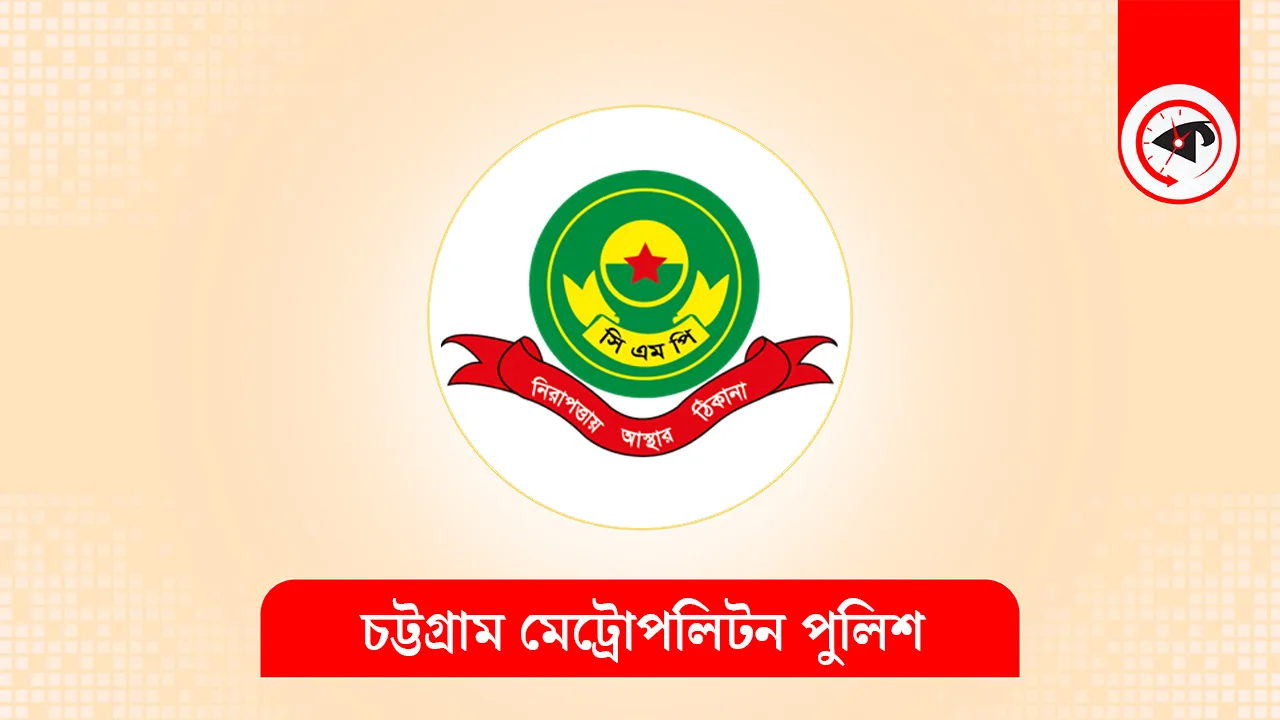 সিএমপির ২ থানায় নতুন ওসি