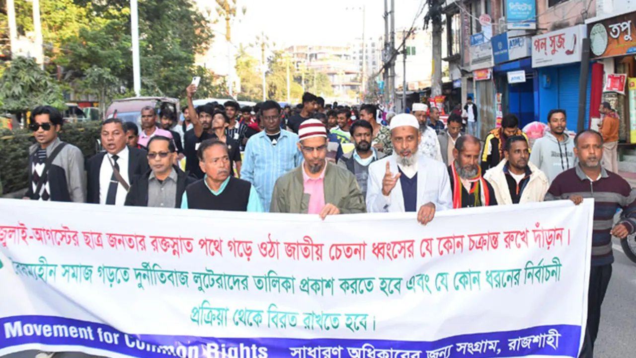 রাজশাহীতে মিছিল বের করে একটি সংগঠন। ছবি : কালবেলা