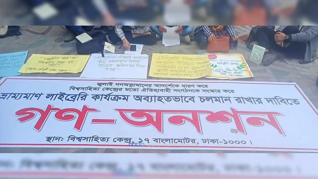 ভ্রাম্যমাণ লাইব্রেরি কার্যক্রম অব্যাহত রাখার দাবিতে গণঅনশন। ছবি : কালবেলা