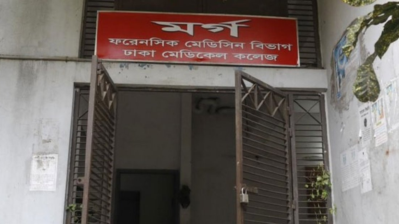 মর্গ। সংগৃহীত