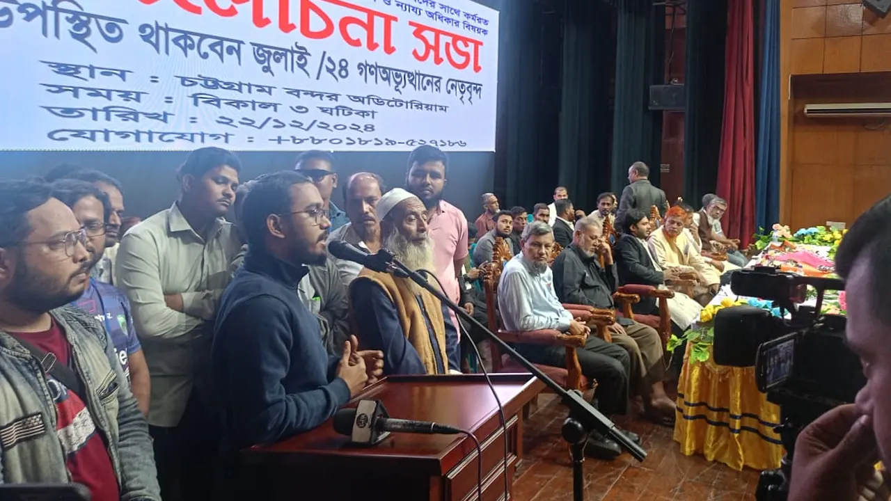 চট্টগ্রাম ডক বন্দর শ্রমিক-কর্মচারী সমন্বয় পরিষদের মতবিনিময় সভা। ছবি : সংগৃহীত