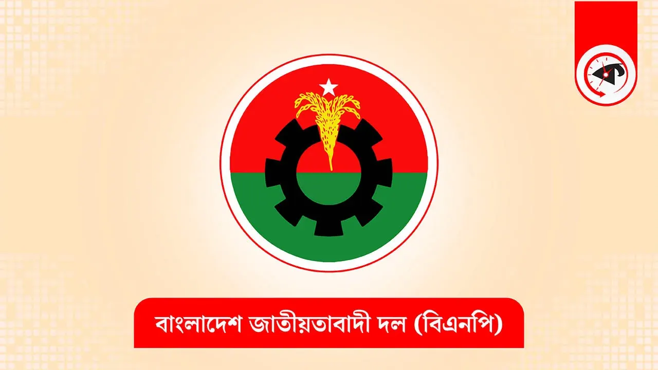 বিএনপির দলীয় লগো