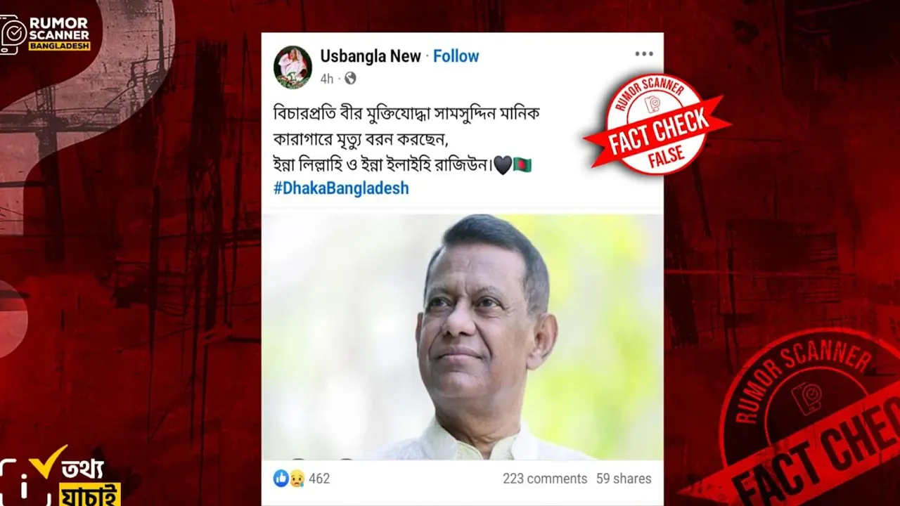 সামাজিক যোগাযোগমাধ্যমে ছড়িয়ে পড়া গুজব। ছবি : সংগৃহীত