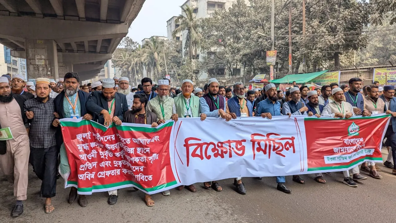 জামায়াতে ইসলামী উত্তরা পশ্চিমের উদ্যোগে আয়োজিত বিক্ষোভ মিছিল ও প্রতিবাদ সভা