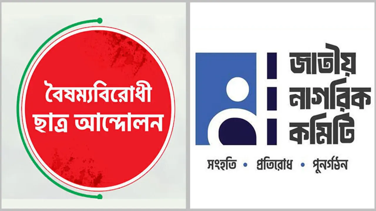 নতুন রাজনৈতিক দলের জন্য নাম ও প্রতীক চাইলেন শিক্ষার্থীরা