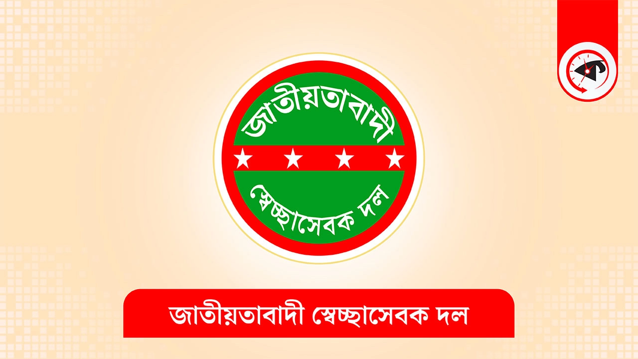 বাংলাদেশ জাতীয়তাবাদী স্বেচ্ছাসেবক দল। ছবি : কালবেলা গ্রাফিক্স