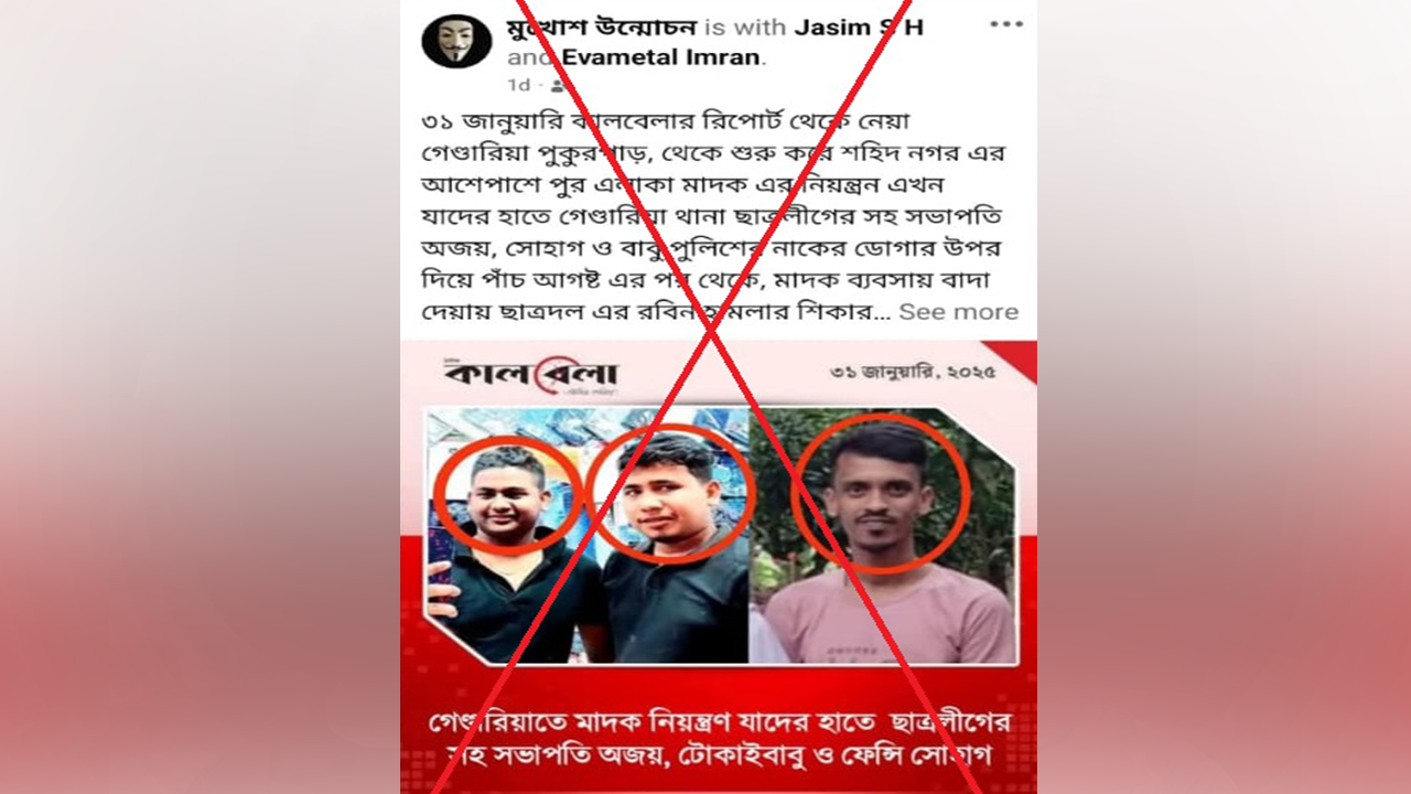 কালবেলার নামে ছড়িয়ে পড়া ভুয়া ফটোকার্ড। ছবি : কালবেলা