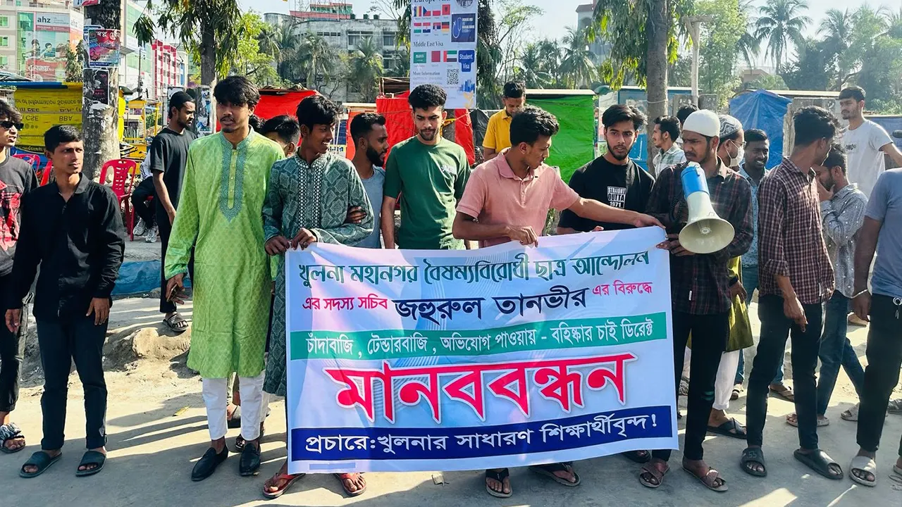 খুলনা মহানগরের সদস্য সচিব জহুরুল তানভীরের বহিষ্কারের দাবিতে মানববন্ধন। ছবি : কালবেলা