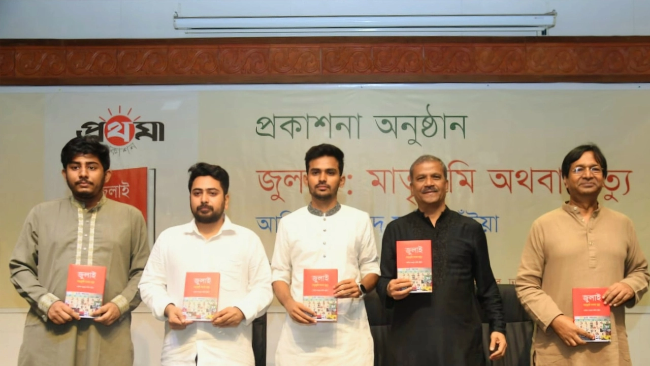 প্রকাশনা অনুষ্ঠানে উপদেষ্টা আসিফ মাহমুদ ও অন্যরা। ছবি : সংগৃহীত