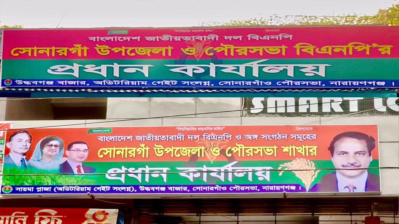 বিএনপির দুপক্ষের কার্যালয়ের সাইনবোর্ড। ছবি : কালবেলা