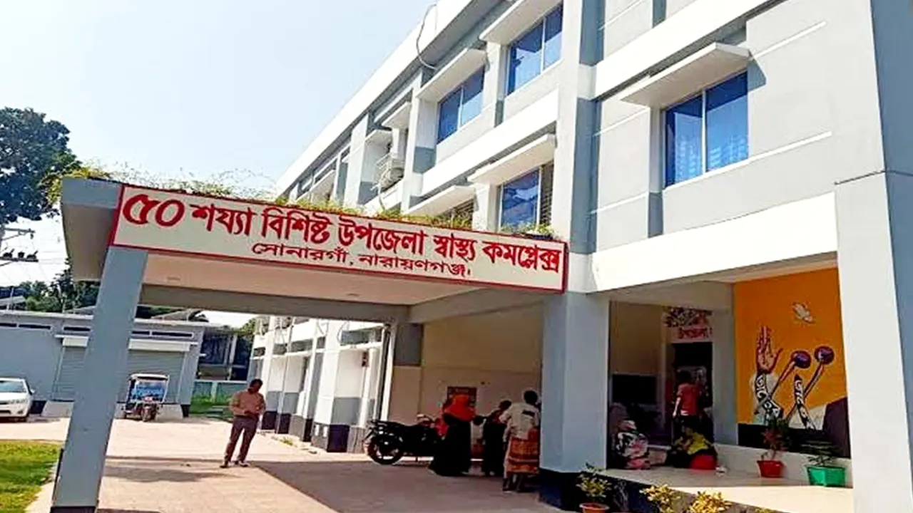 সোনারগাঁ উপজেলা স্বাস্থ্য কমপ্লেক্স। ছবি : কালবেলা