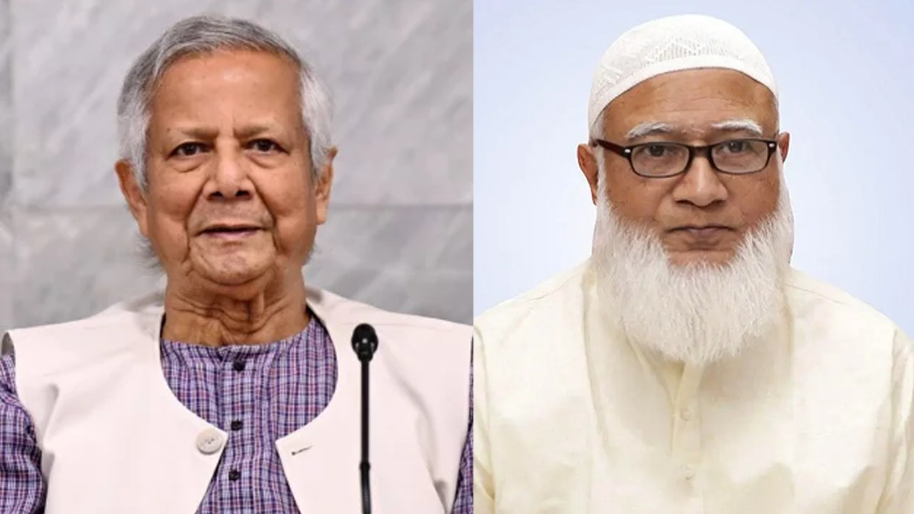 প্রধান উপদেষ্টা ড. মুহাম্মদ ইউনূস ও জামায়াত আমির ডা. শফিকুর রহমান। ছবি : সংগৃহীত