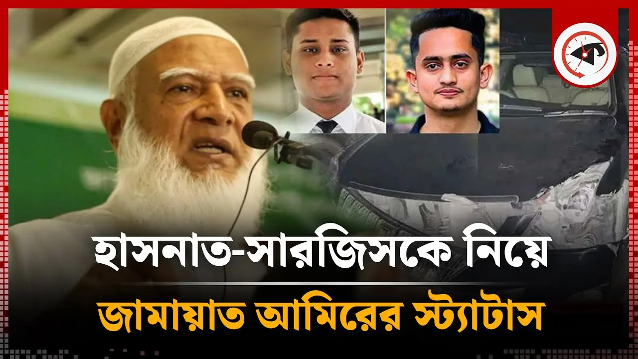 হাসনাত-সারজিসকে নিয়ে জামায়াত আমিরের স্ট্যাটাস