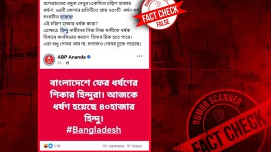 বাংলাদেশে এক দিনে ৪০ হাজার হিন্দু ধর্ষিত, এ তথ্য দেয়নি এবিপি আনন্দ